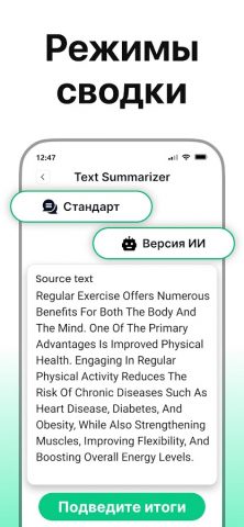 Инструмент Cократить текст для Android — скриншот 4