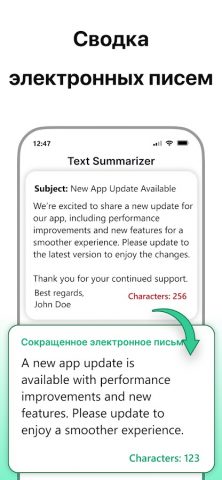 Инструмент Cократить текст для Android — скриншот 5