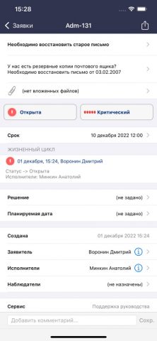 IntraService — скриншот 3