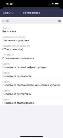 IntraService — скриншот 4