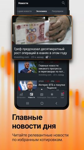 Investing.com: биржа и акции для Android — скриншот 3