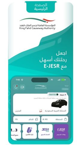 JESR | جسر для Android — скриншот 1