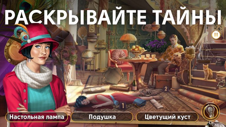 June’s Journey: найди предметы — скриншот 2