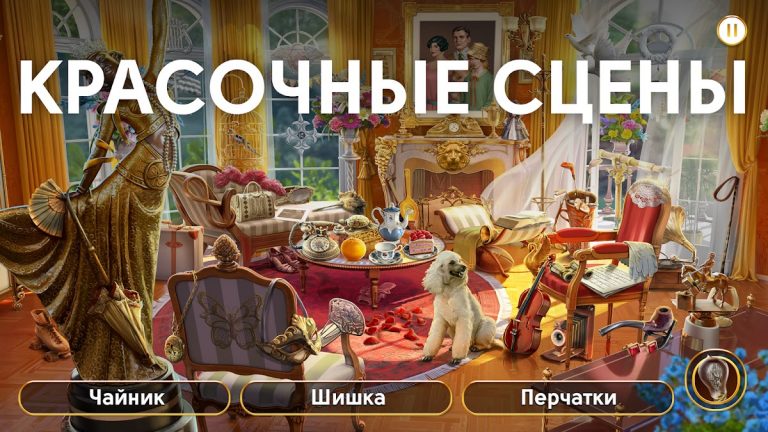 June’s Journey: найди предметы — скриншот 3