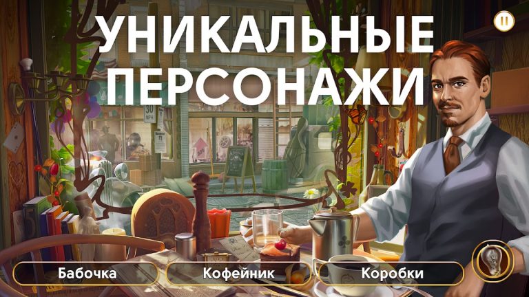 June’s Journey: найди предметы — скриншот 4