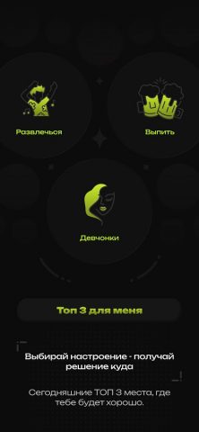 KUDA? — куда пойти сегодня для Android — скриншот 4