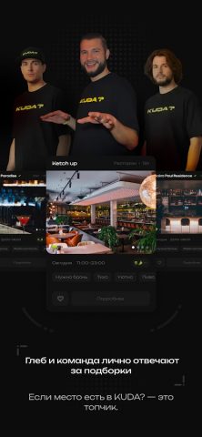 KUDA? — куда пойти сегодня для Android — скриншот 5