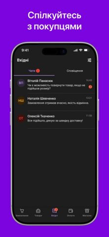Кабінет Продавця Prom.ua для iOS — скриншот 4