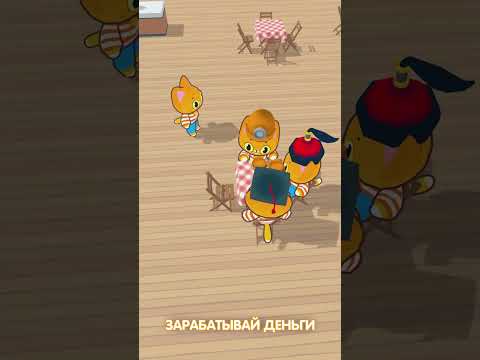 Кафе Симбочки для Android — официальный трейлер