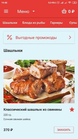 Кафе Симпатия — скриншот 2