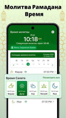 Календарь рамадана 2026 ифтар для Android — скриншот 3