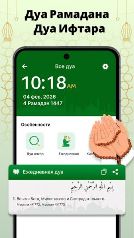 Календарь рамадана 2026 ифтар для Android — скриншот 4