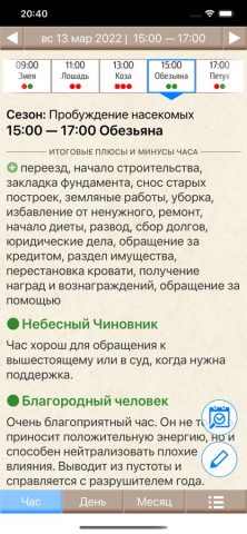 Календарь удачи Фэн Шуй для iOS — скриншот 2