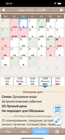 Календарь удачи Фэн Шуй для iOS — скриншот 4