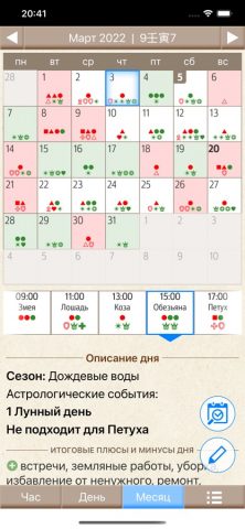 Календарь удачи Фэн Шуй для iOS — скриншот 5