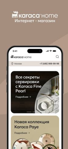 Karaca Home для Android — скриншот 1