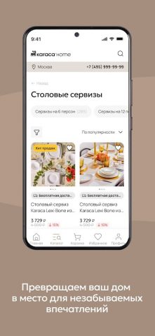 Karaca Home для Android — скриншот 4
