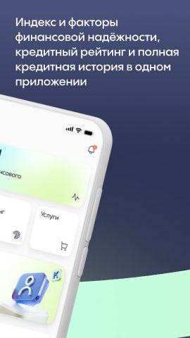 Карма от Скоринг Бюро для Android — скриншот 2