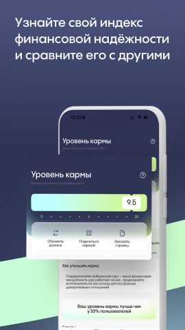 Карма от Скоринг Бюро для Android — скриншот 3