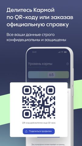 Карма от Скоринг Бюро для Android — скриншот 4