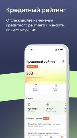 Карма от Скоринг Бюро для Android — скриншот 5