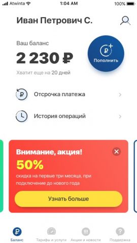 КаспийТелеком для Android — скриншот 3