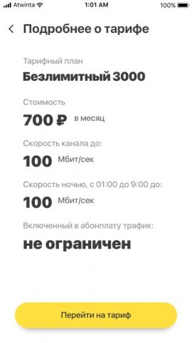 КаспийТелеком для Android — скриншот 5