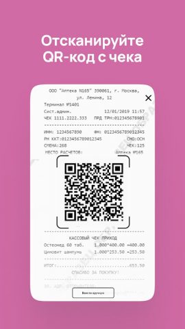 Кэшбэк из аптек для Android — скриншот 2