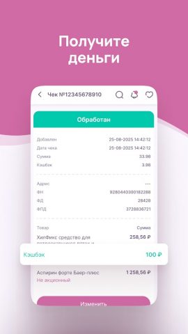 Кэшбэк из аптек для Android — скриншот 3