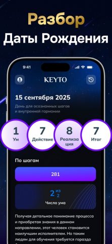 KeyTo — Нумерология для iOS — скриншот 2