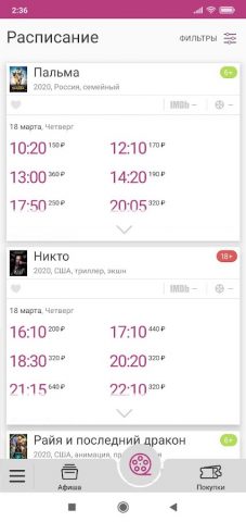 Кинотеатр Столичный для Android — скриншот 3