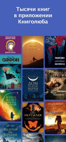 Книголюб для iOS — скриншот 1