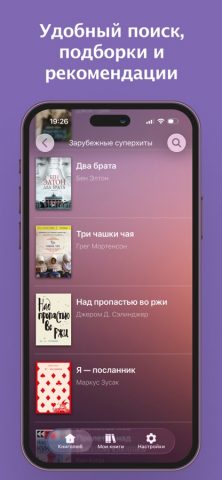 Книголюб для iOS — скриншот 3