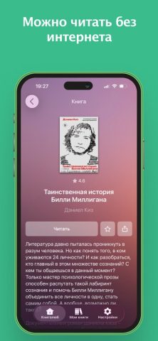Книголюб для iOS — скриншот 4