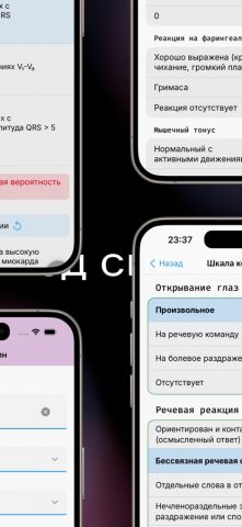 Код Синий для iOS — скриншот 2