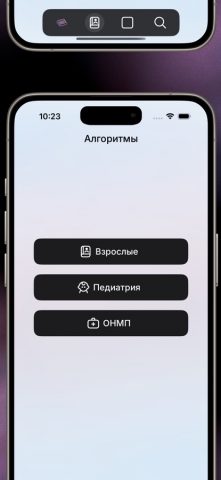 Код Синий для iOS — скриншот 3