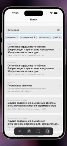 Код Синий для iOS — скриншот 4