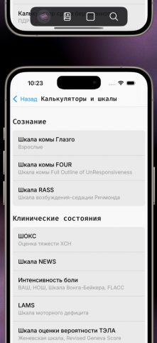 Код Синий для iOS — скриншот 5