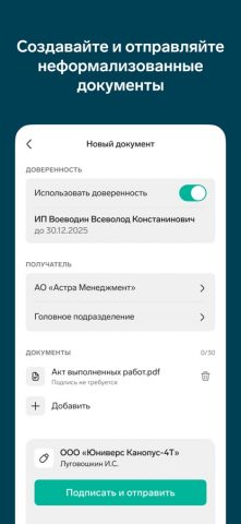 Контур.Диадок для iOS — скриншот 2