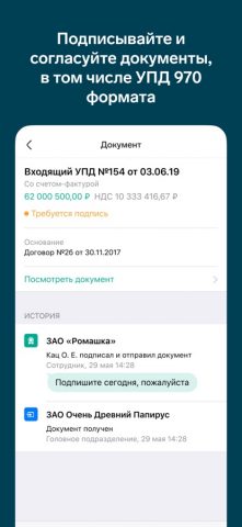 Контур.Диадок для iOS — скриншот 3