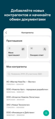 Контур.Диадок для iOS — скриншот 4