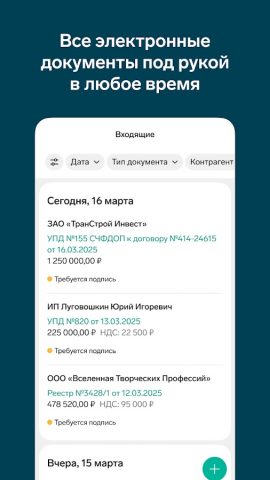 Контур.Диадок для Android — скриншот 1