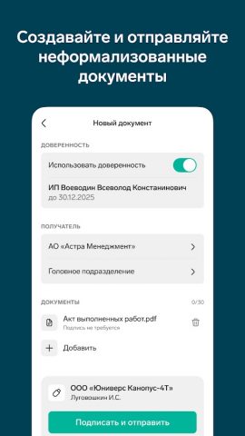 Контур.Диадок для Android — скриншот 2
