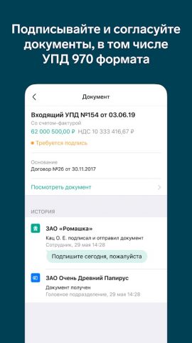 Контур.Диадок для Android — скриншот 3