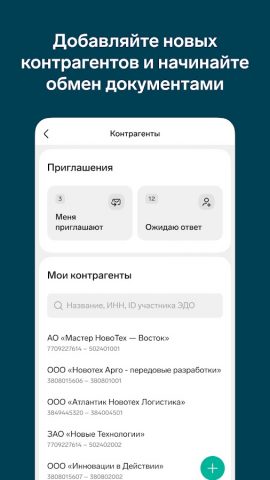 Контур.Диадок для Android — скриншот 4