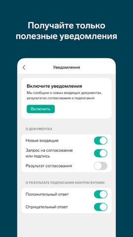 Контур.Диадок для Android — скриншот 5