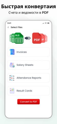 Конвертер Excel в PDF — XLSX для iOS — скриншот 5