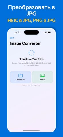 Конвертер Фото для iOS — скриншот 3