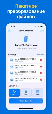Конвертер Фото для iOS — скриншот 4