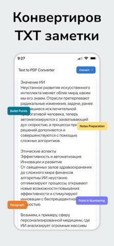 Конвертер текста в PDF — TXT для iOS — скриншот 3